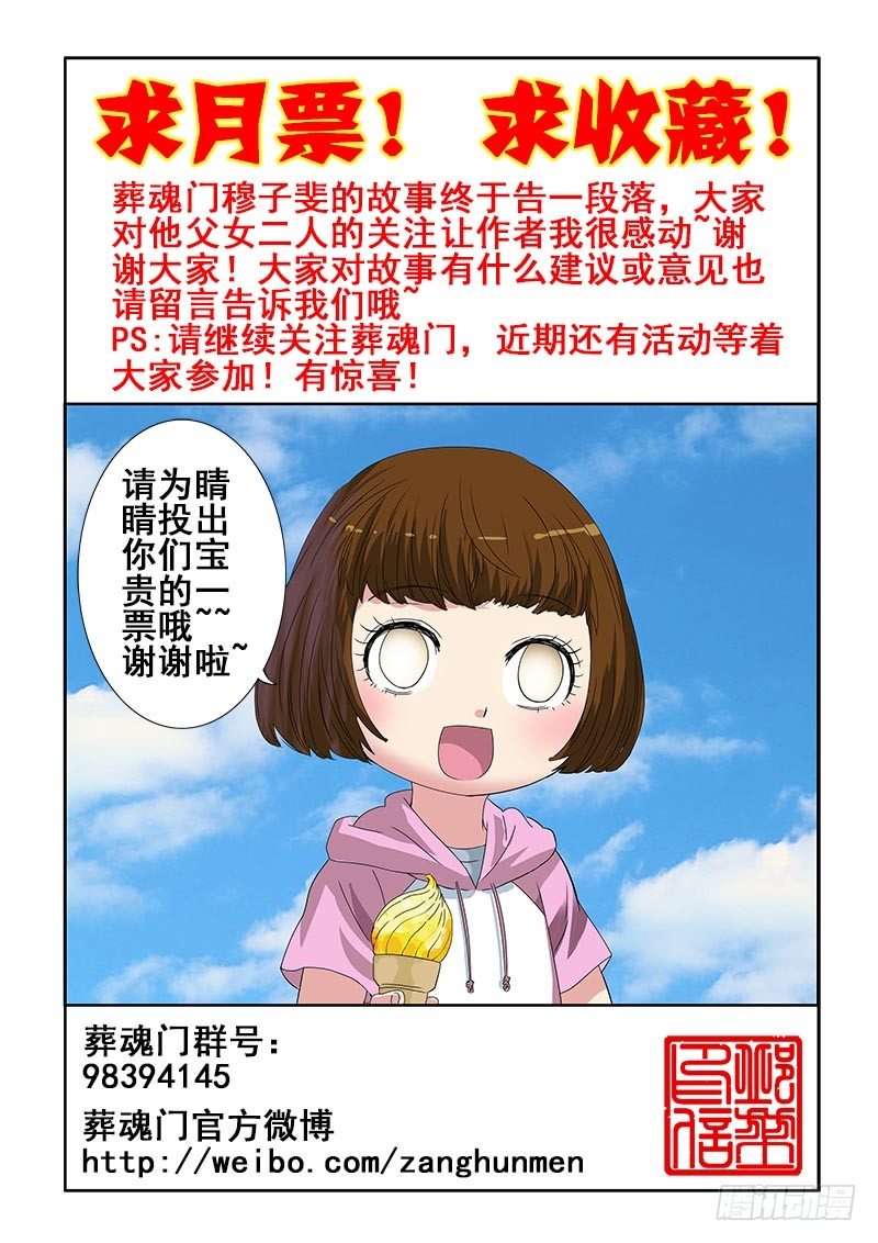 葬魂门韩漫全集-第116回  莞尔无删减无遮挡章节图片 