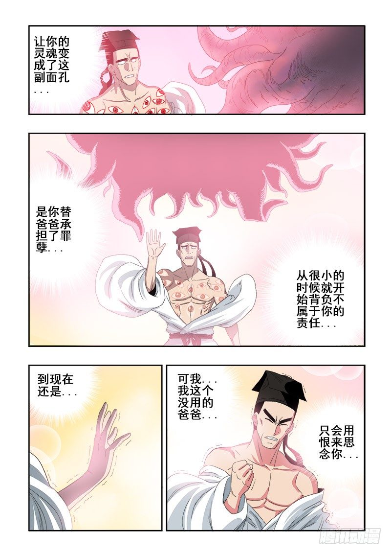 葬魂门韩漫全集-第116回  莞尔无删减无遮挡章节图片 
