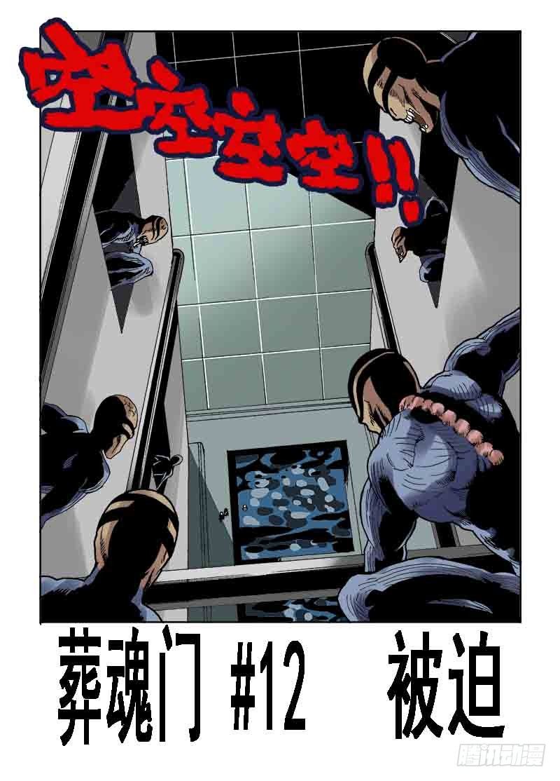 葬魂门韩漫全集-第12回  被迫无删减无遮挡章节图片 