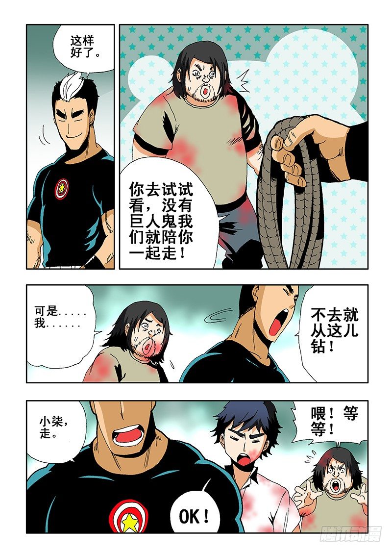 葬魂门韩漫全集-第12回  被迫无删减无遮挡章节图片 