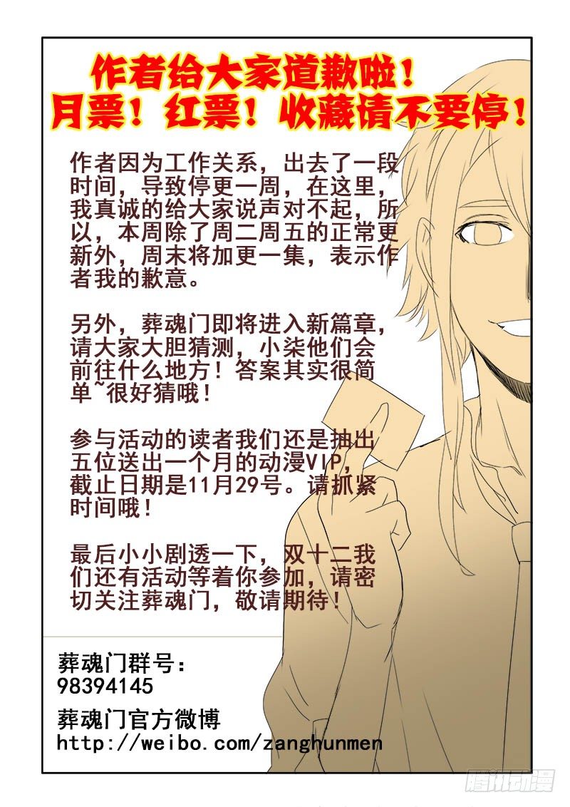 葬魂门韩漫全集-第118回  暴走无删减无遮挡章节图片 