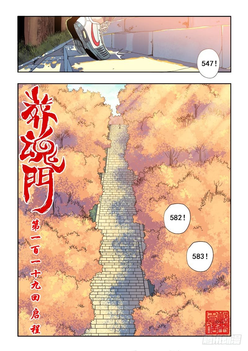 葬魂门韩漫全集-第119回  启程无删减无遮挡章节图片 