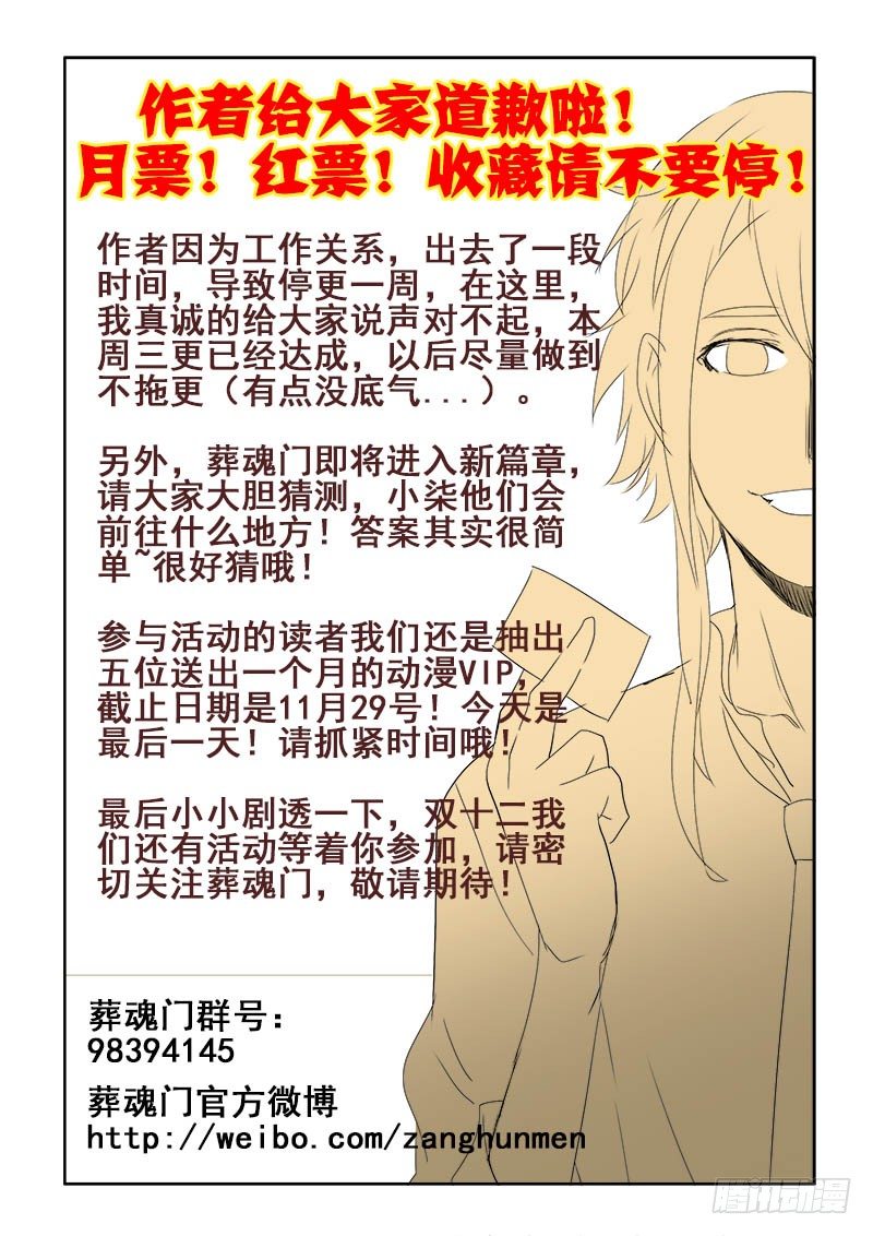 葬魂门韩漫全集-第119回  启程无删减无遮挡章节图片 
