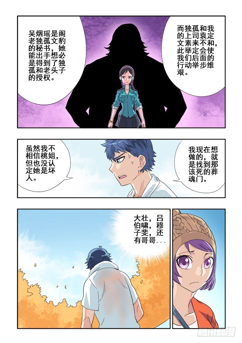 葬魂门韩漫全集-第119回  启程无删减无遮挡章节图片 