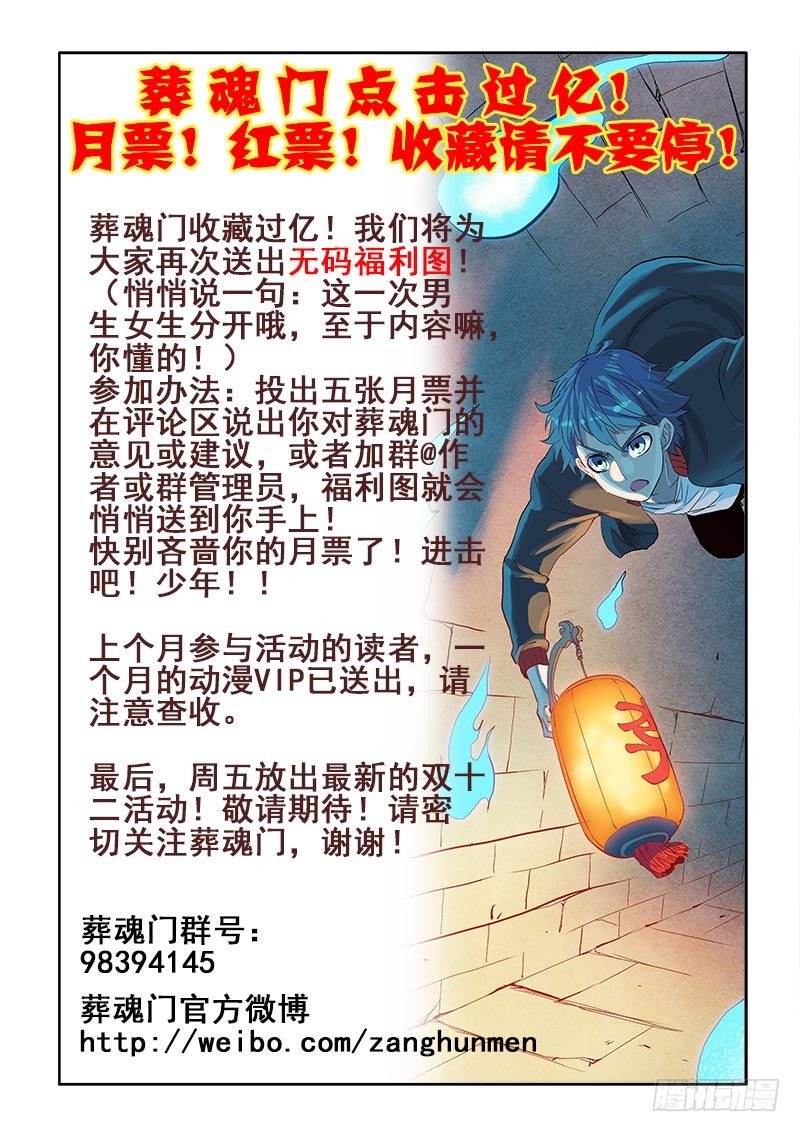 葬魂门韩漫全集-第120回  东陵无删减无遮挡章节图片 