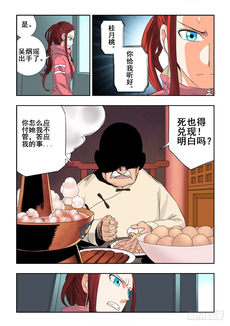葬魂门韩漫全集-第120回  东陵无删减无遮挡章节图片 