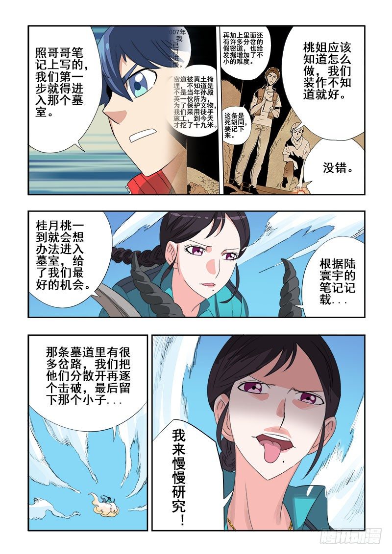 葬魂门韩漫全集-第120回  东陵无删减无遮挡章节图片 