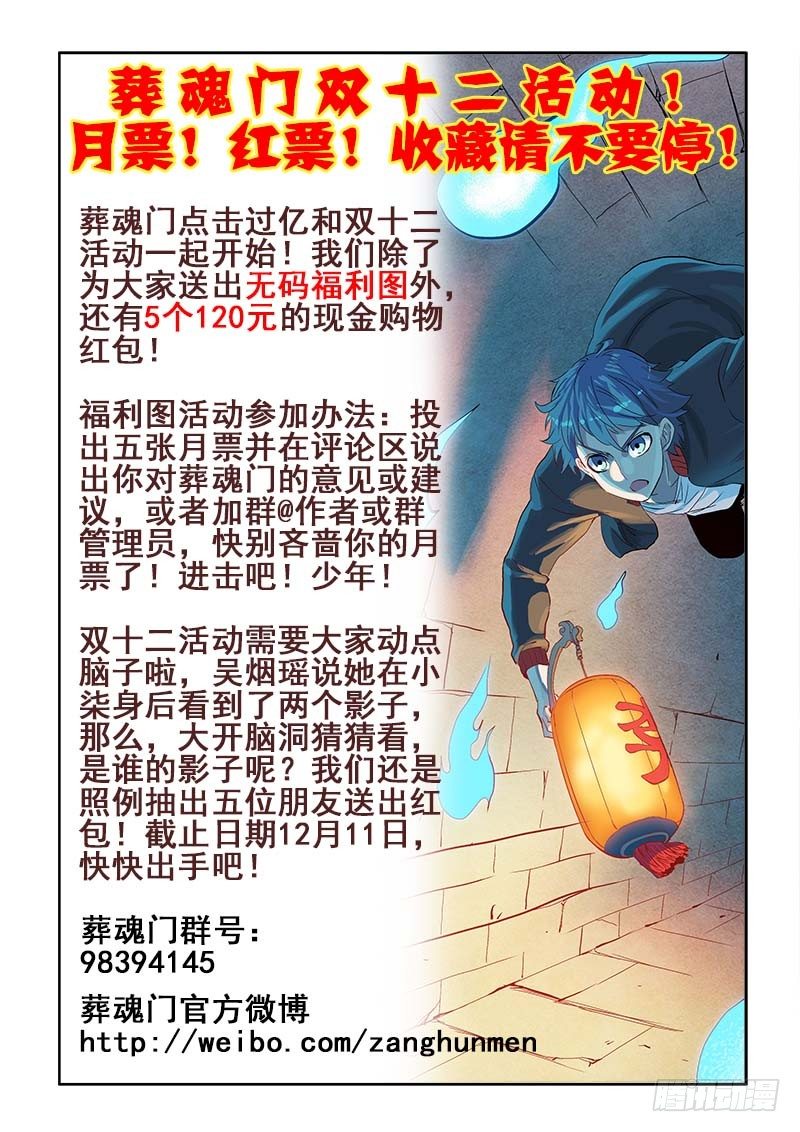 葬魂门韩漫全集-第122回  另起无删减无遮挡章节图片 