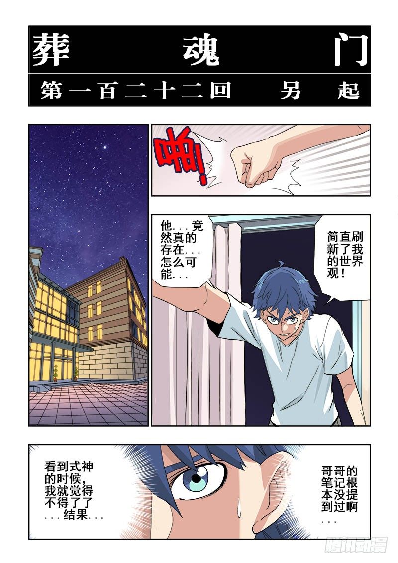 葬魂门韩漫全集-第122回  另起无删减无遮挡章节图片 