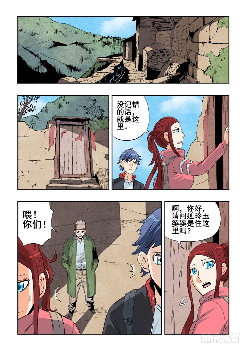 葬魂门韩漫全集-第122回  另起无删减无遮挡章节图片 