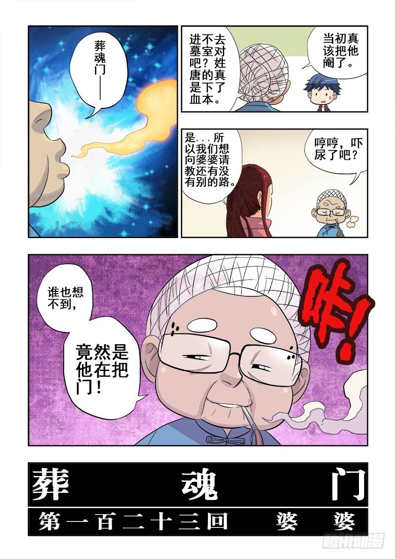 葬魂门韩漫全集-第123回  婆婆无删减无遮挡章节图片 