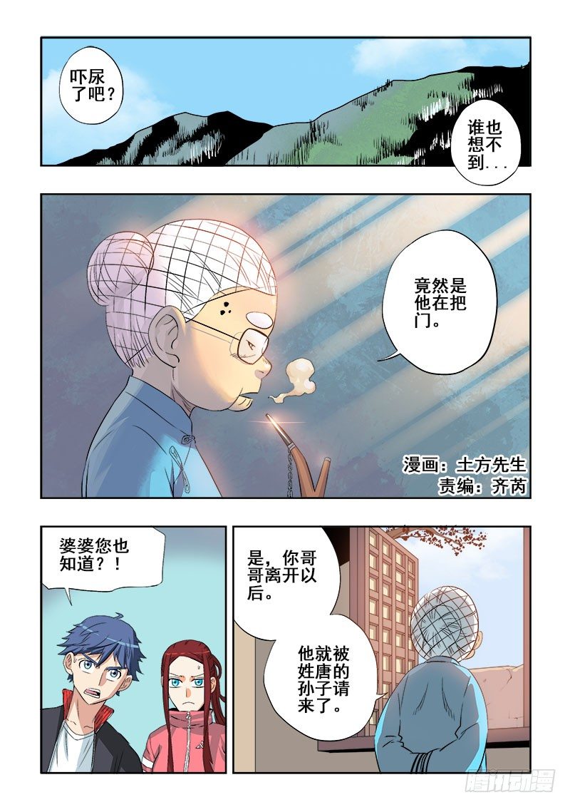 葬魂门韩漫全集-第124回  天王无删减无遮挡章节图片 