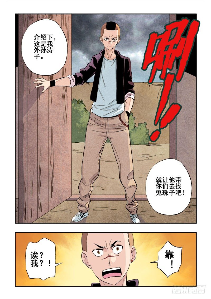 葬魂门韩漫全集-第124回  天王无删减无遮挡章节图片 