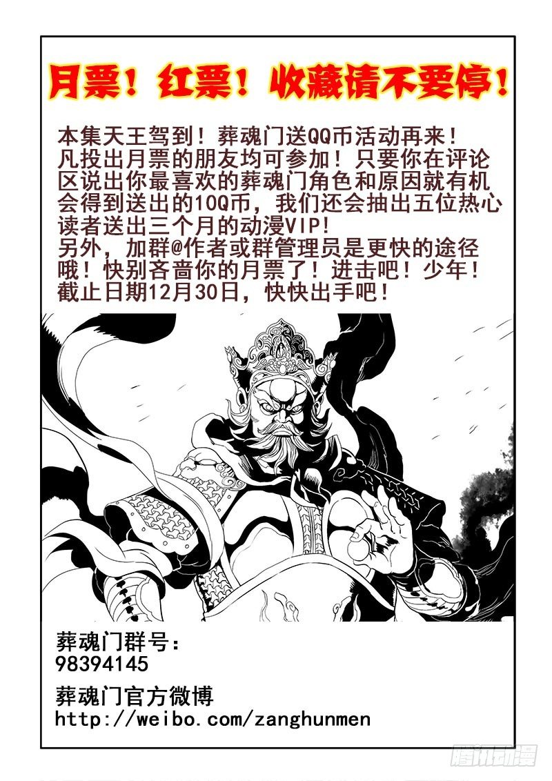 葬魂门韩漫全集-第124回  天王无删减无遮挡章节图片 