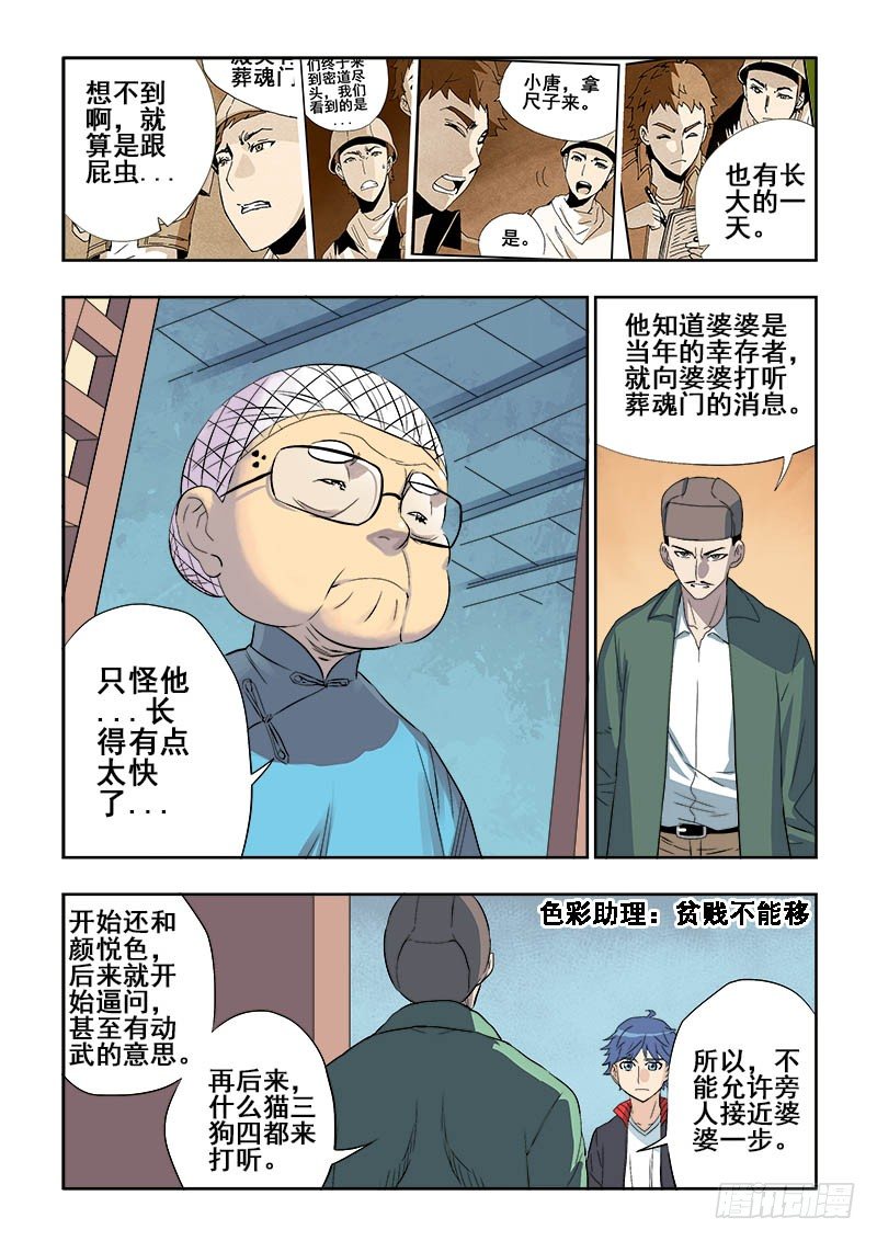 葬魂门韩漫全集-第124回  天王无删减无遮挡章节图片 