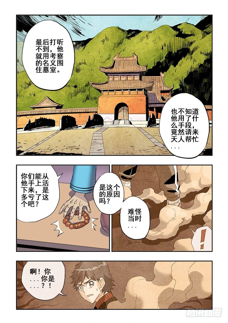 葬魂门韩漫全集-第124回  天王无删减无遮挡章节图片 