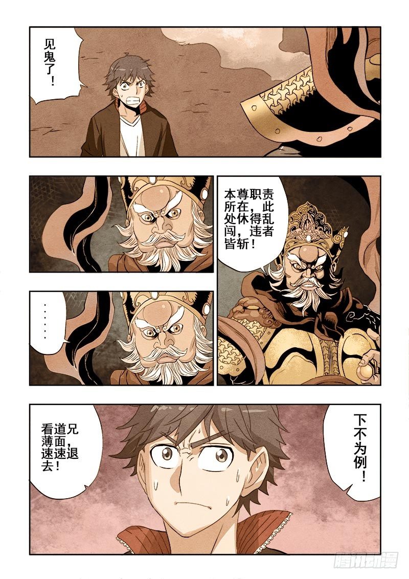 葬魂门韩漫全集-第124回  天王无删减无遮挡章节图片 