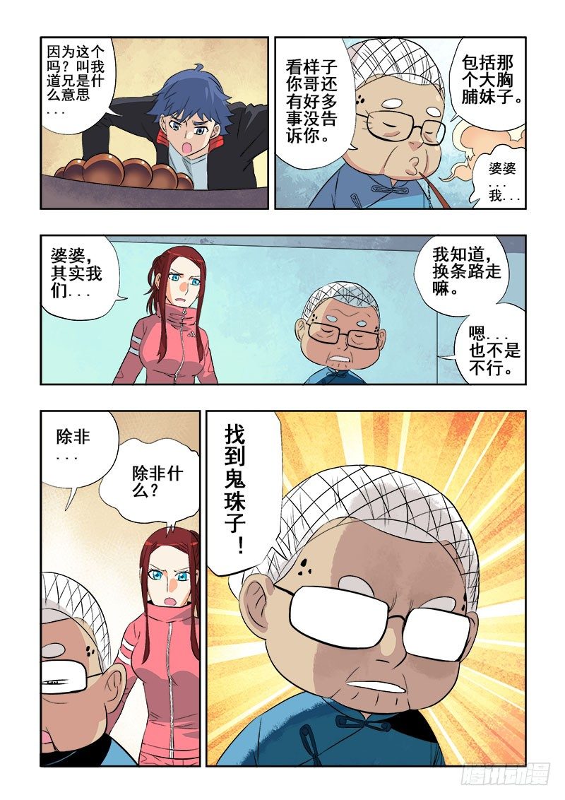 葬魂门韩漫全集-第124回  天王无删减无遮挡章节图片 