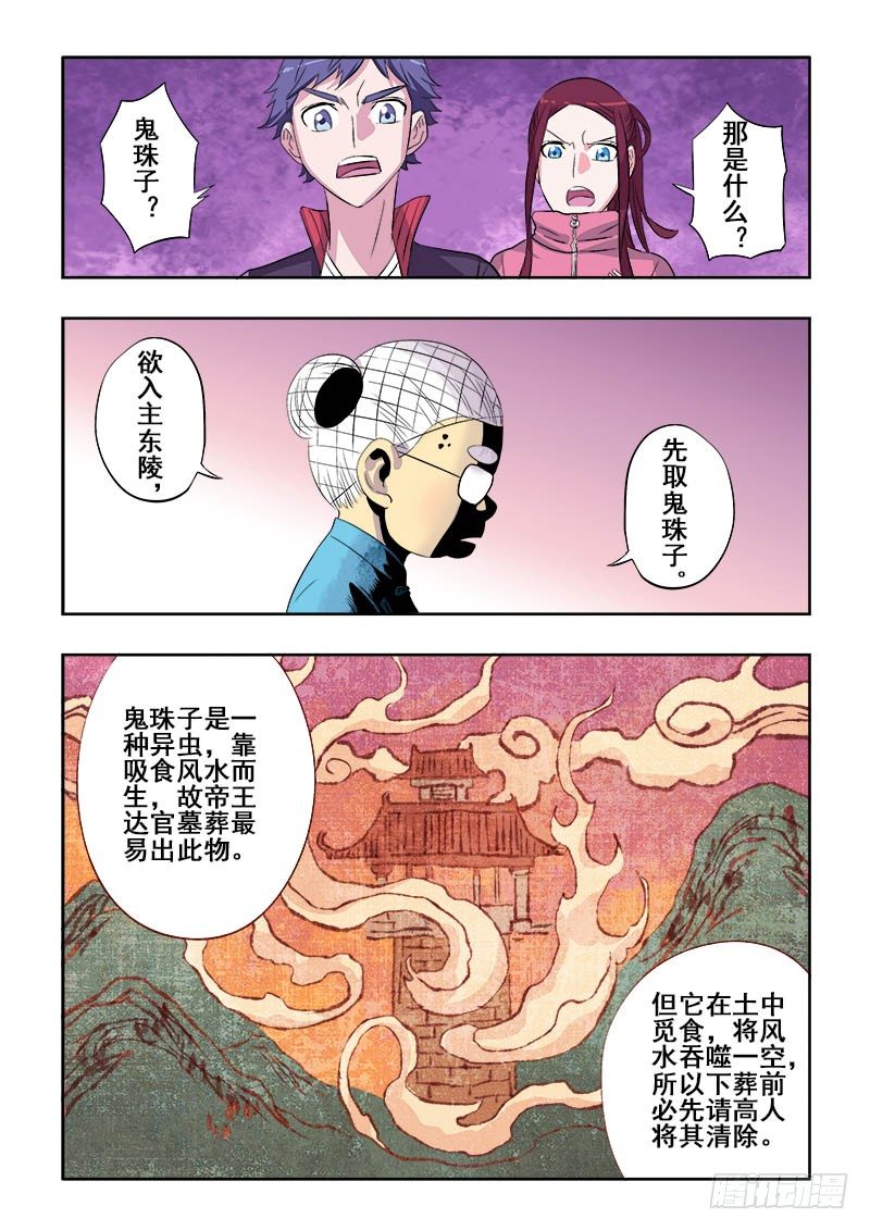 葬魂门韩漫全集-第124回  天王无删减无遮挡章节图片 