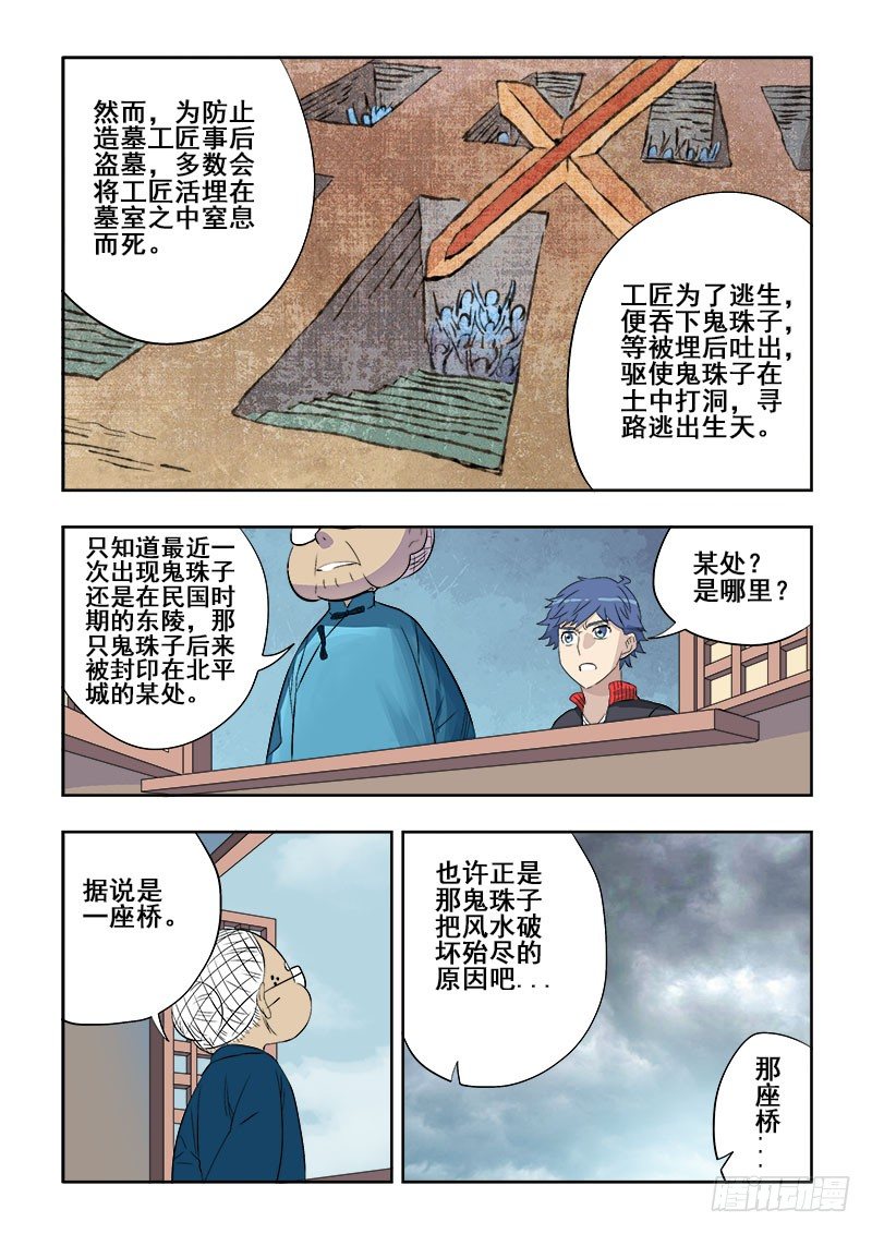 葬魂门韩漫全集-第124回  天王无删减无遮挡章节图片 