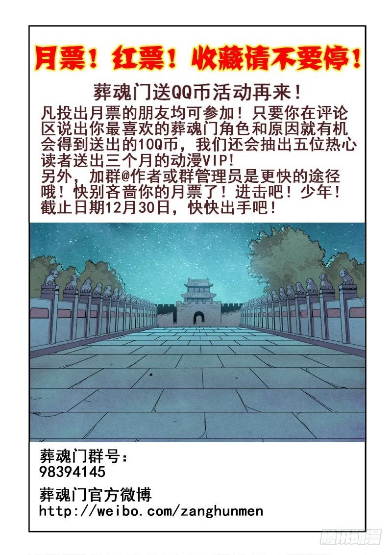 葬魂门韩漫全集-第125回  卢沟无删减无遮挡章节图片 