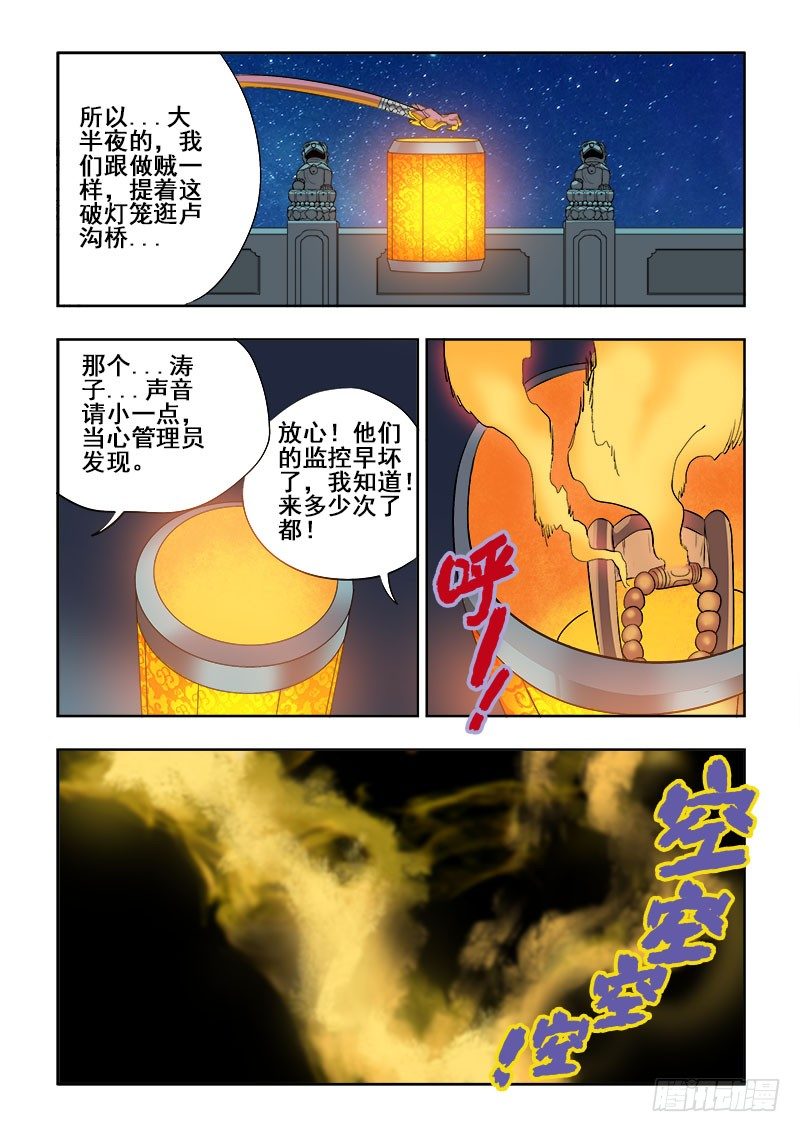 葬魂门韩漫全集-第125回  卢沟无删减无遮挡章节图片 