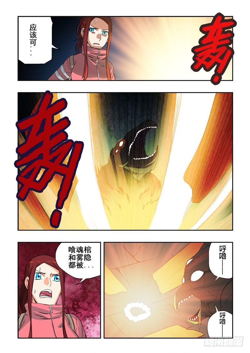 葬魂门韩漫全集-第126回  异种无删减无遮挡章节图片 