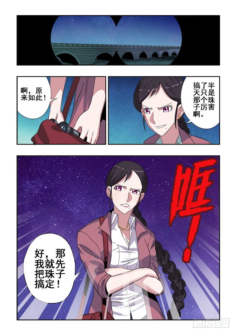 葬魂门韩漫全集-第127回  怀珠无删减无遮挡章节图片 