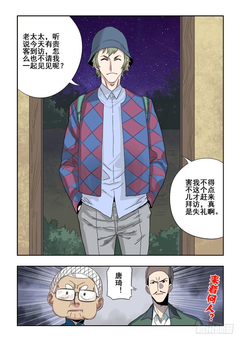葬魂门韩漫全集-第130回  敌手无删减无遮挡章节图片 