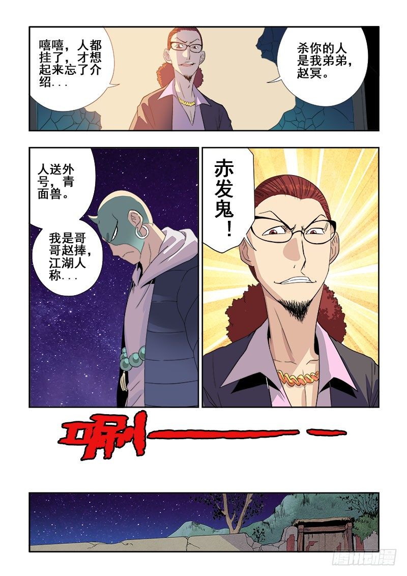 葬魂门韩漫全集-第130回  敌手无删减无遮挡章节图片 