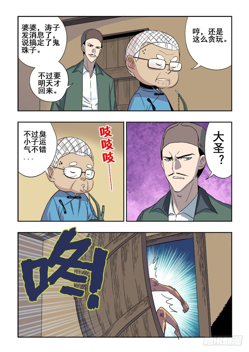 葬魂门韩漫全集-第130回  敌手无删减无遮挡章节图片 