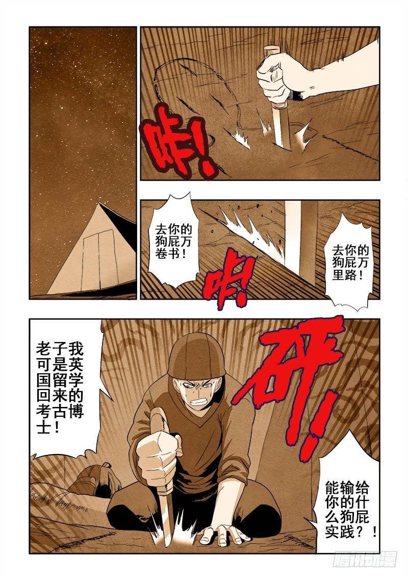 葬魂门韩漫全集-第131回  放肆无删减无遮挡章节图片 
