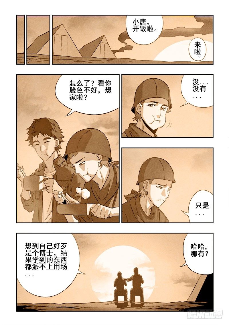葬魂门韩漫全集-第131回  放肆无删减无遮挡章节图片 