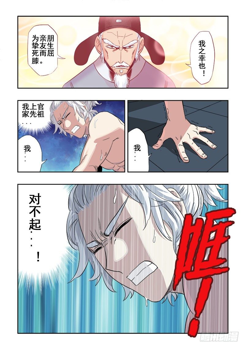 葬魂门韩漫全集-第137回  下跪无删减无遮挡章节图片 