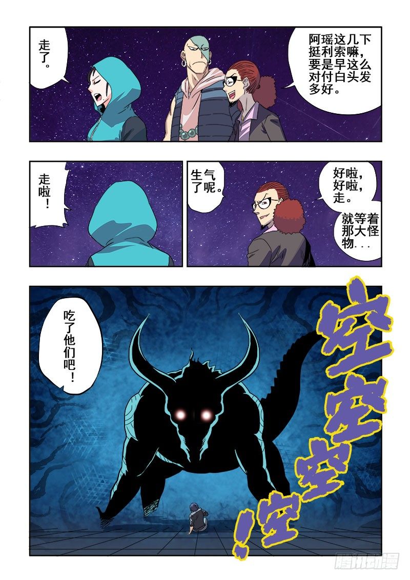 葬魂门韩漫全集-第139回  化身无删减无遮挡章节图片 