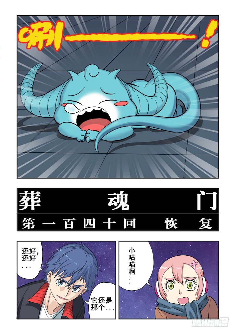 葬魂门韩漫全集-第140回  恢复无删减无遮挡章节图片 