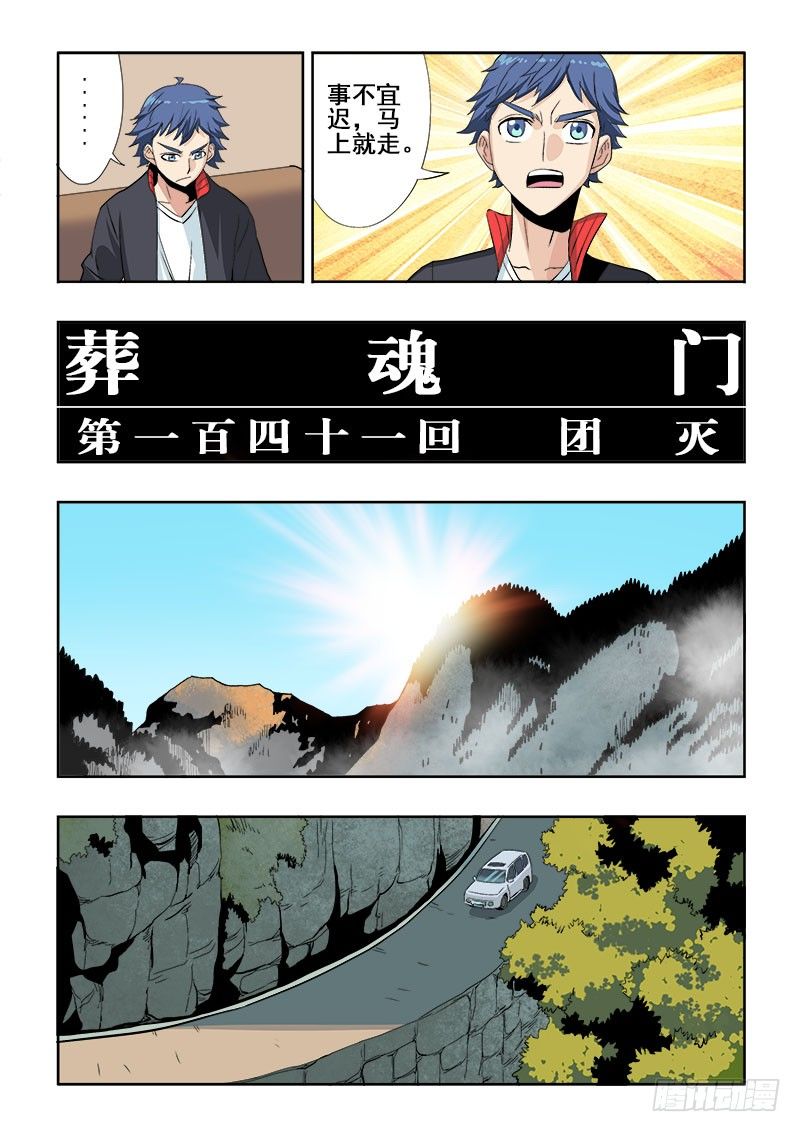 葬魂门韩漫全集-第141回  团灭无删减无遮挡章节图片 
