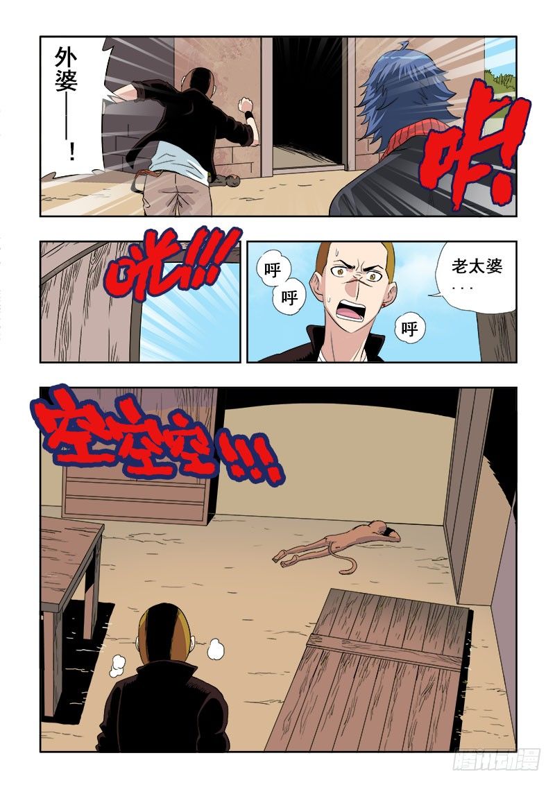 葬魂门韩漫全集-第141回  团灭无删减无遮挡章节图片 