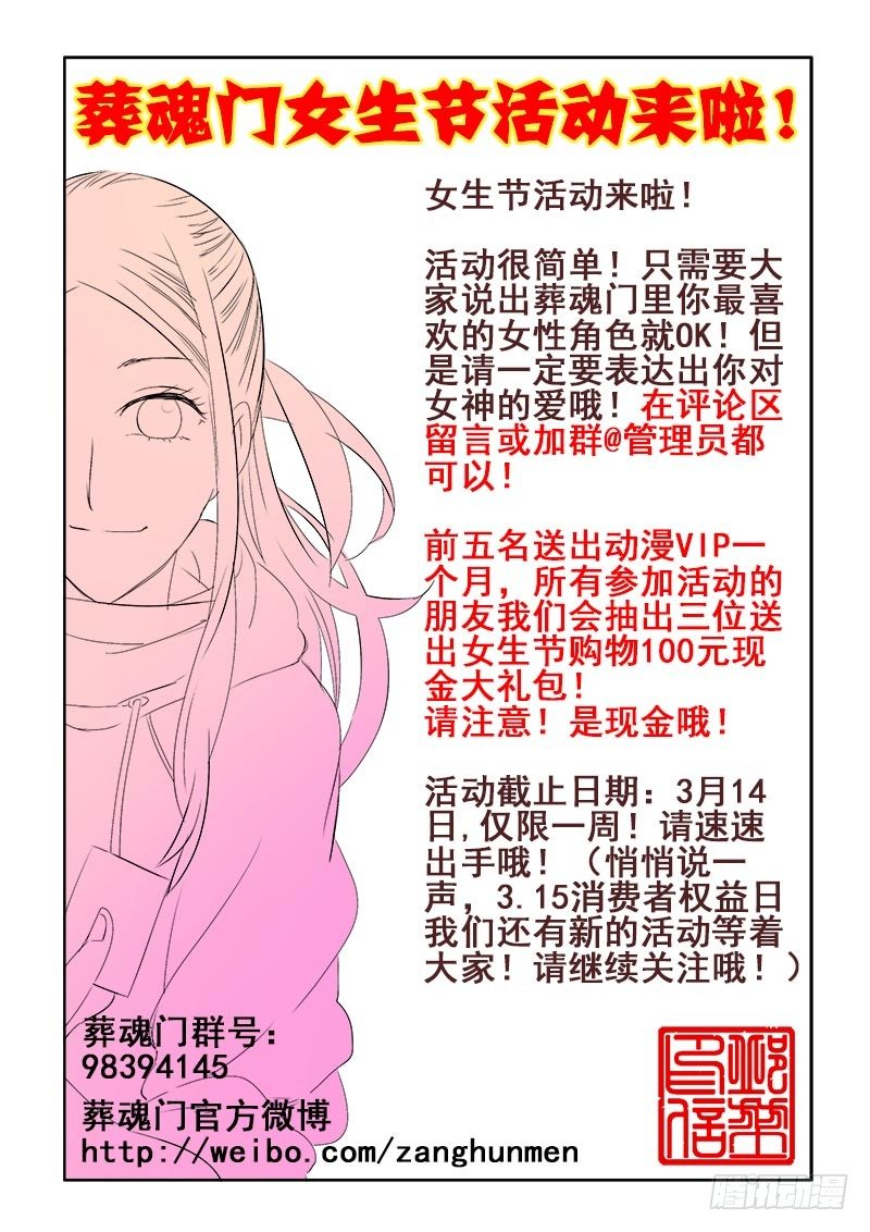 葬魂门韩漫全集-第142回  赴约无删减无遮挡章节图片 