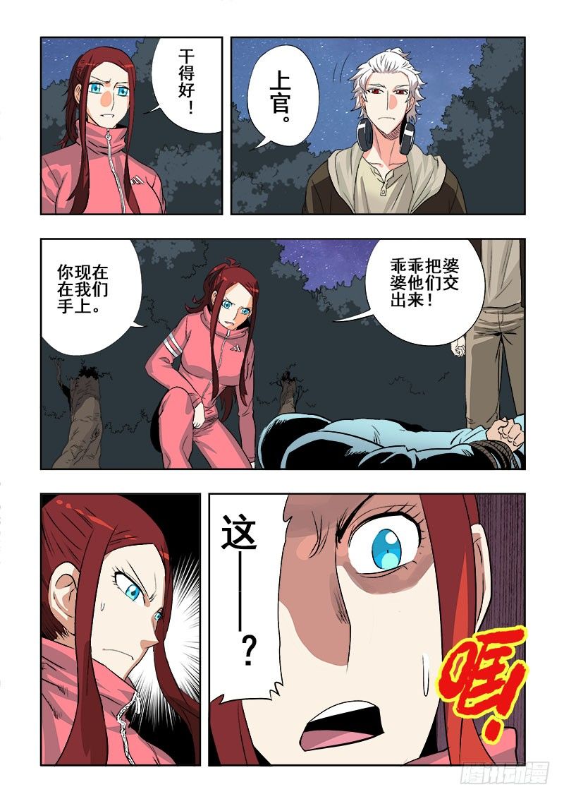 葬魂门韩漫全集-第143回  试探无删减无遮挡章节图片 