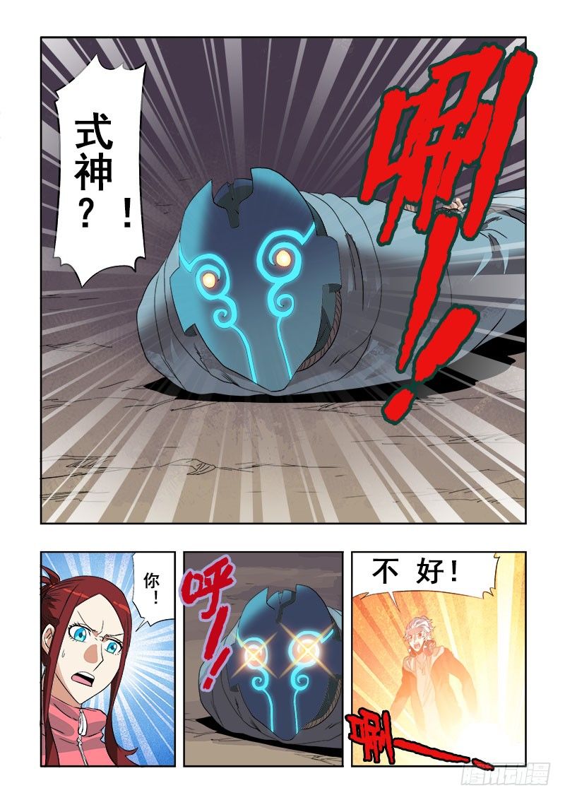 葬魂门韩漫全集-第143回  试探无删减无遮挡章节图片 