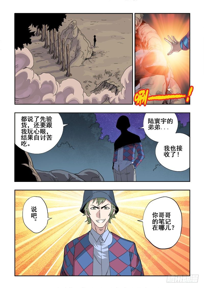 葬魂门韩漫全集-第143回  试探无删减无遮挡章节图片 