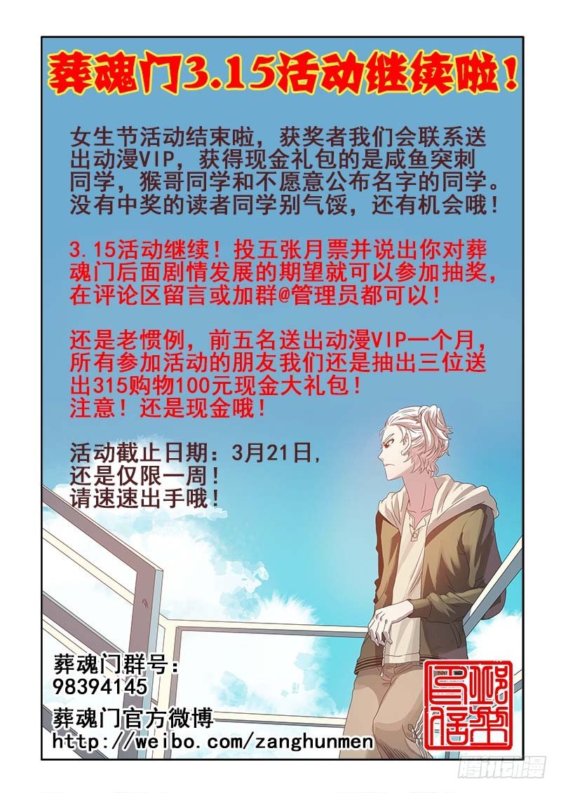 葬魂门韩漫全集-第144回  把戏无删减无遮挡章节图片 