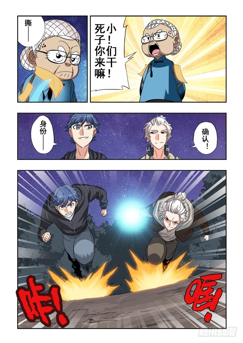 葬魂门韩漫全集-第144回  把戏无删减无遮挡章节图片 
