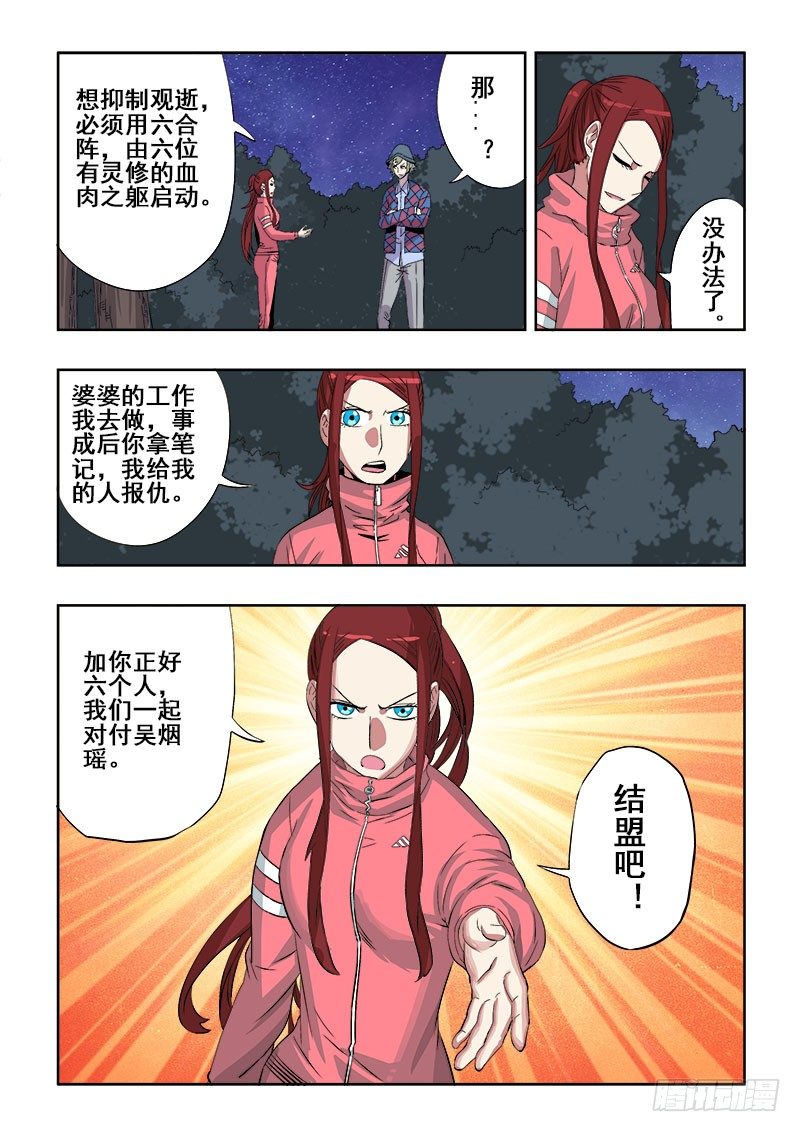葬魂门韩漫全集-第145回  成交无删减无遮挡章节图片 