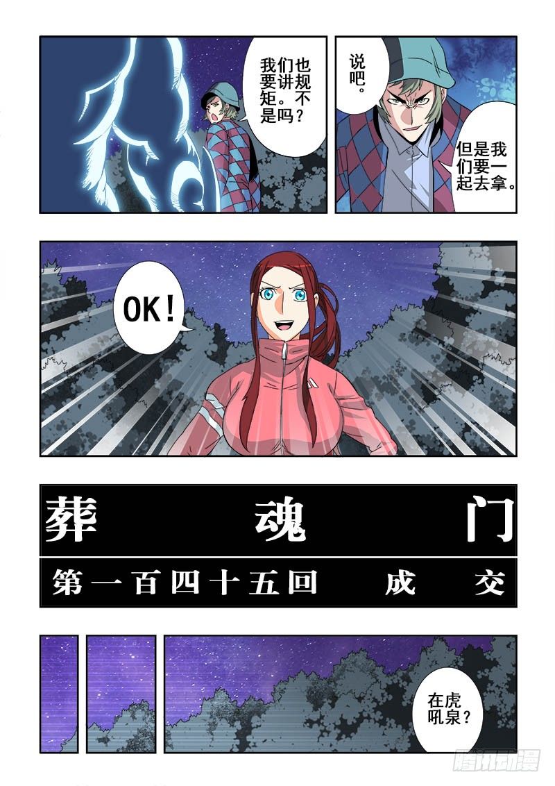 葬魂门韩漫全集-第145回  成交无删减无遮挡章节图片 