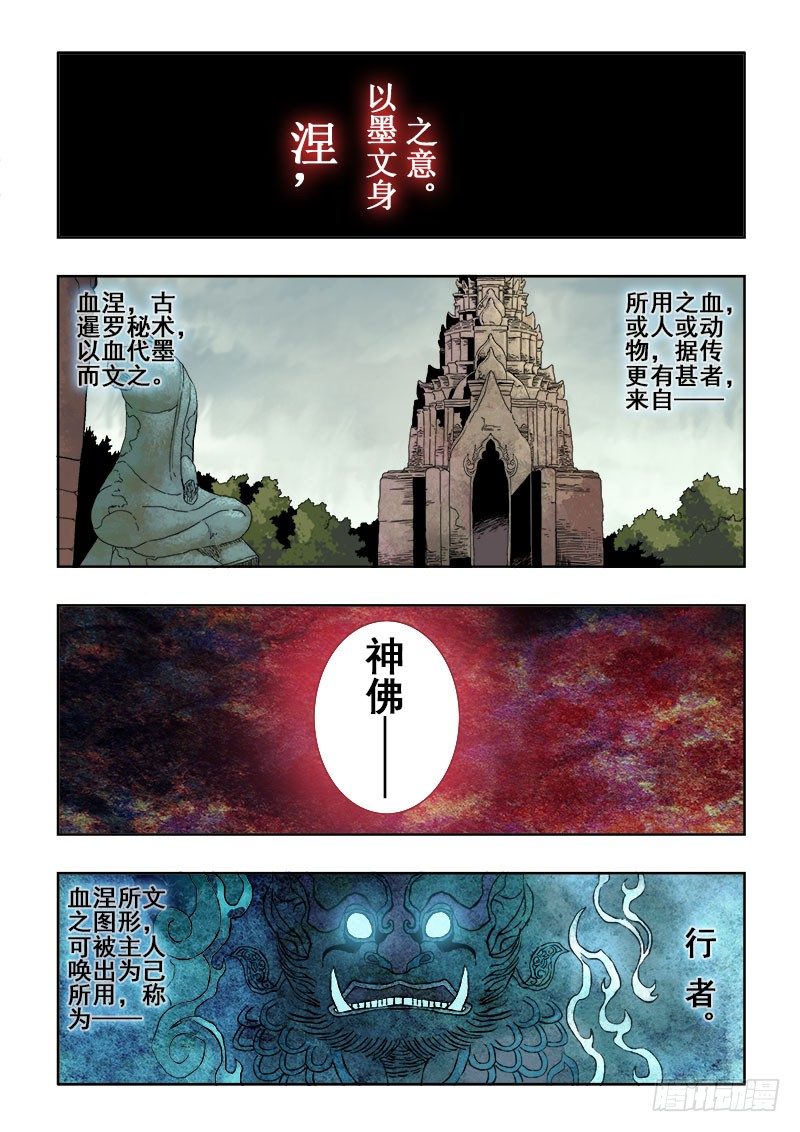 葬魂门韩漫全集-第146回  揭晓无删减无遮挡章节图片 