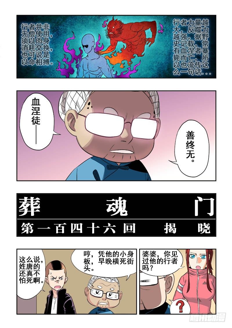 葬魂门韩漫全集-第146回  揭晓无删减无遮挡章节图片 
