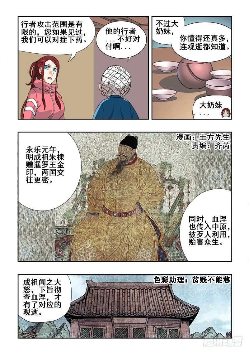 葬魂门韩漫全集-第146回  揭晓无删减无遮挡章节图片 