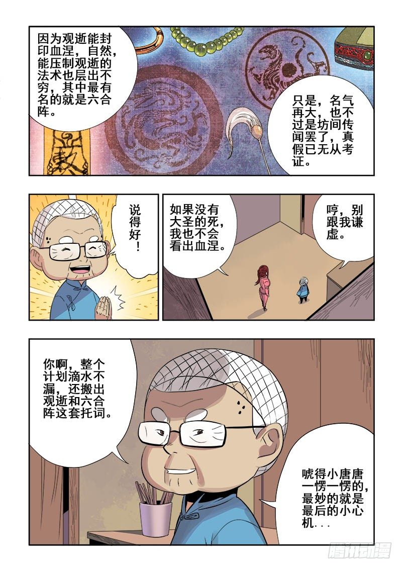 葬魂门韩漫全集-第146回  揭晓无删减无遮挡章节图片 